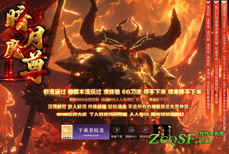 暴力魔尊神器超變態高爆傳奇版本-刀刀秒殺6G刀速-單挑王